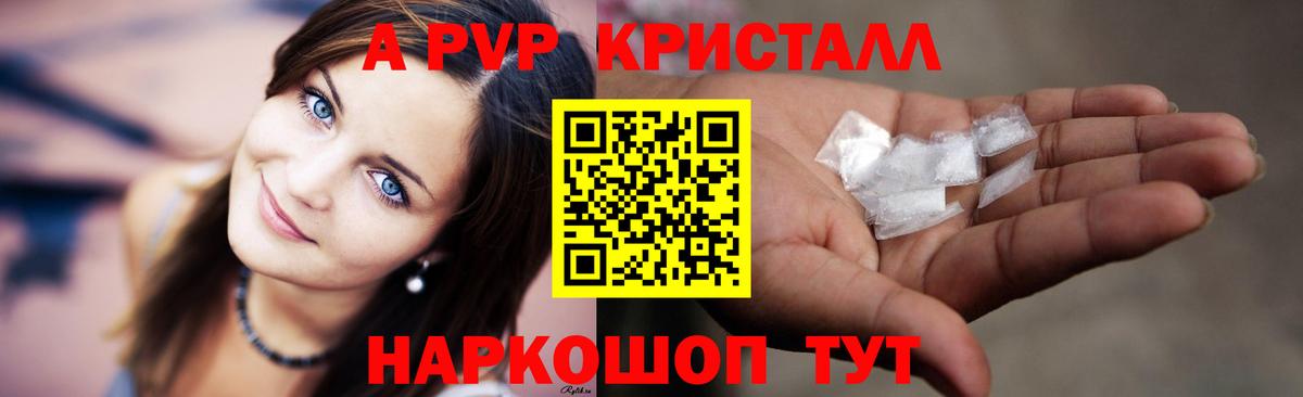 Можайск  APVP Crystall  Вход с VPN  A PVP  A PVP Crystall  Alpha-PVP СК КРИС 