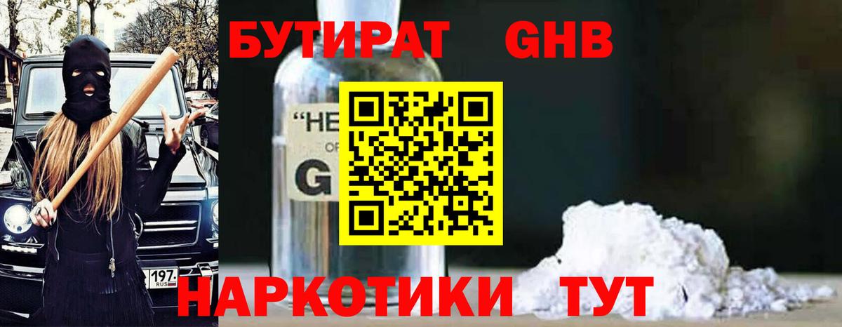 БУТИРАТ BDO Можайск