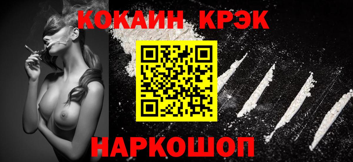 КОКАИН FishScale  COCAIN  Можайск  Вход с VPN  Cocaine Перу 