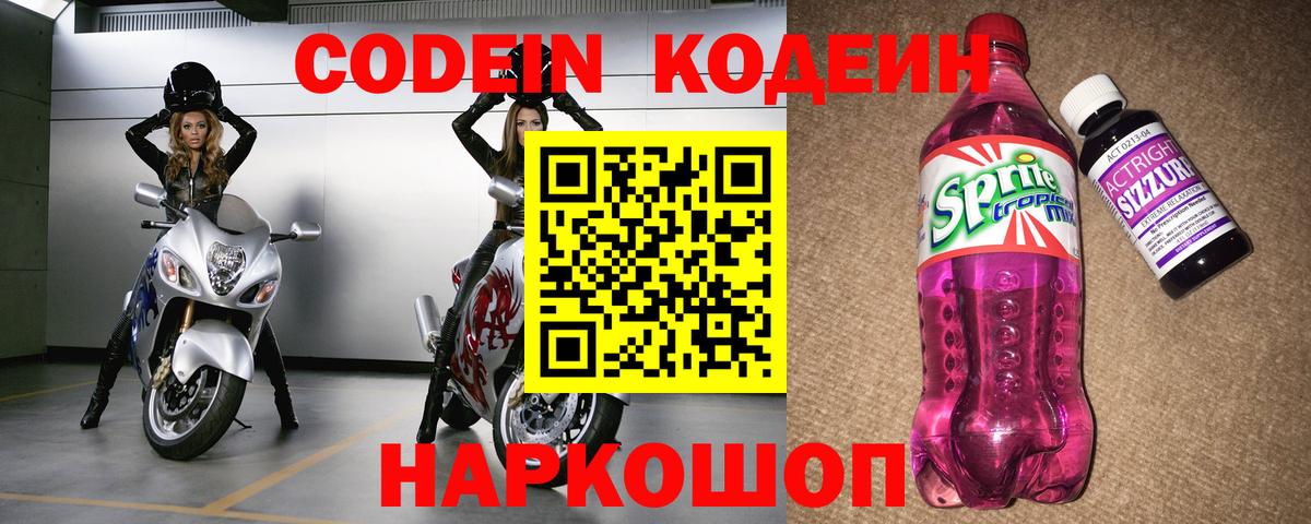 Codein Purple Drank Можайск