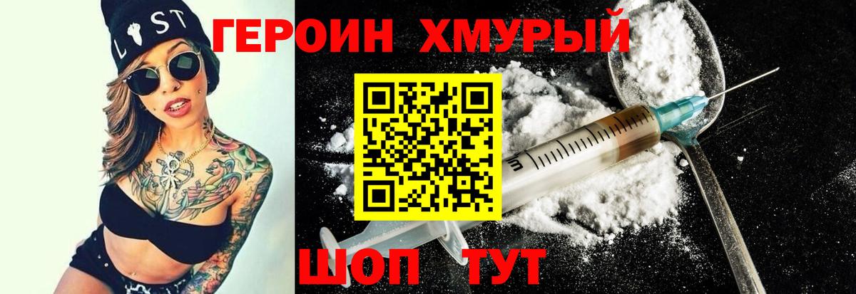 ГЕРОИН Афган Можайск