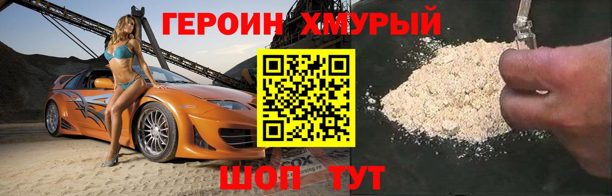 Можайск  Героин хмурый  ГЕРОИН  Вход с VPN 