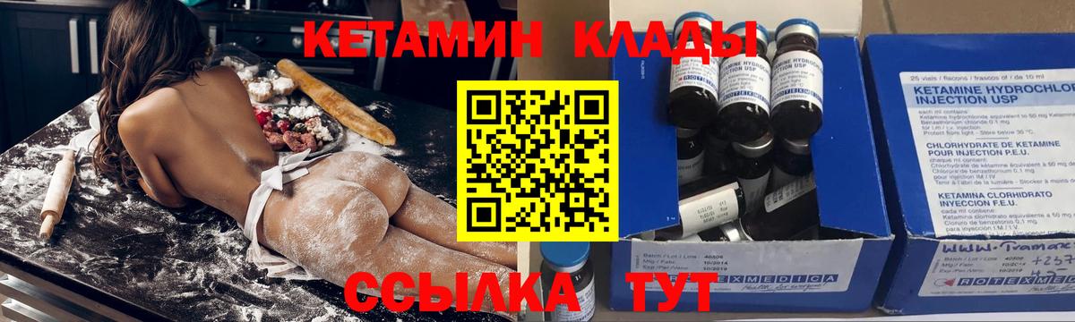 КЕТАМИН ketamine Можайск