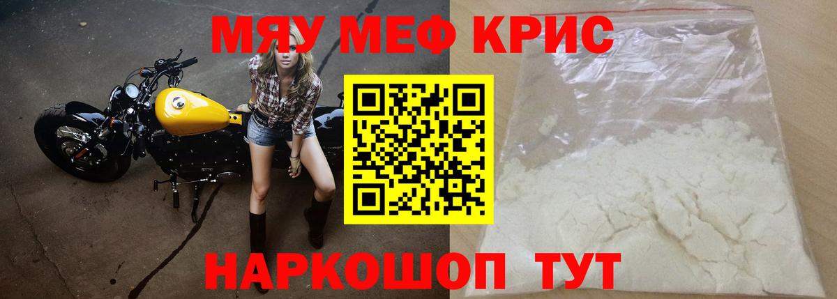 Меф 4 MMC  МЕФ  Можайск  МЯУ-МЯУ  МЕФ mephedrone  Вход с VPN 