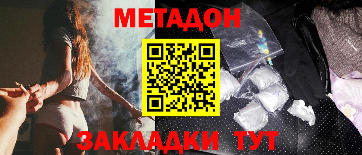 МЕТАДОН VHQ  МЕТАДОН methadone  Вход с VPN  Можайск 